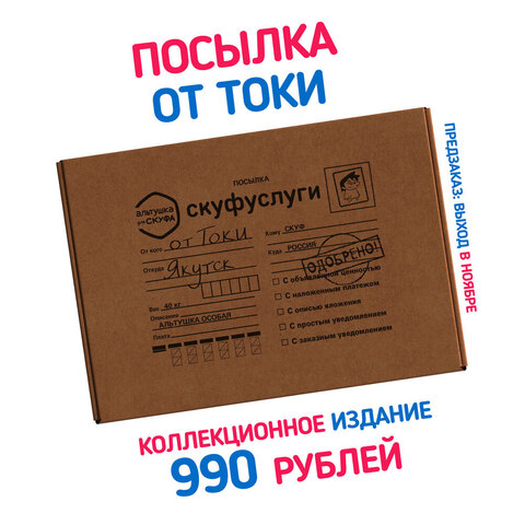 Альтушка для скуфа: Посылка от Токи