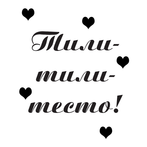 Свадьба