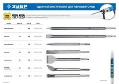 ЗУБР БУРАН, 400 мм, SDS-Plus, пикообразное зубило, Профессионал (29361-00-400)