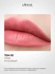 LavelleCollection Помада для губ LS15 тон 02, матовая кремовая CULT OF PASSION