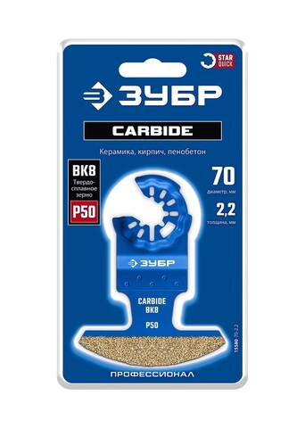 ЗУБР CARBIDE ВК8 Р50, 70x2.2 мм полотно с твердосплавной крошкой: керамика, кирпич, пенобетон, StarQuick (15580-70-2.2)