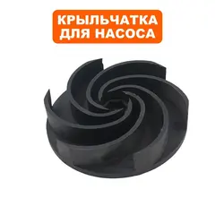 Крыльчатка QUATTRO ELEMENTI D550F (770-711-029)