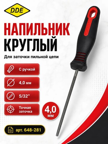 Напильник круглый DDE с ручкой 4,0 мм - 5/32