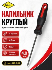 Напильник круглый DDE с ручкой 4,0 мм - 5/32