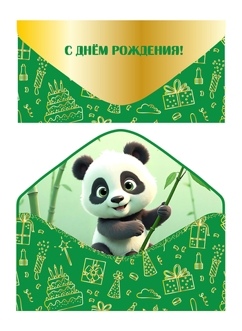 Открытка-конверт, 