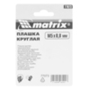 Плашка М5 х 0.8 мм, Р6М5 Matrix — фото 5