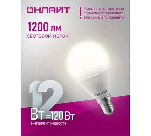 Лампа светодиодная Navigator  OLL-G45-12-230-4K-E14-FR цоколь E14, шар G45, 12Вт = 100Вт, нейтральный 4000K, световой поток 900лм, 176–264В, матовая, 30000ч. - купить в компании MAKtorg