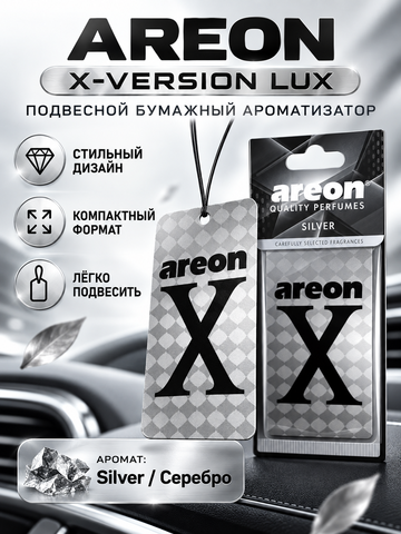 AREON Ароматизатор подвесной бумажный X-VERSION LUX (Silver\ Серебро)