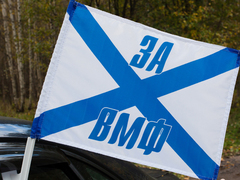 Купить Флаг ВМФ 