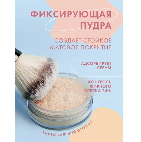 LuxVisage Пудра-фиксатор рассыпчатая LUXVISAGE Forever MATT! super FIX, Бесцветный — фото 9