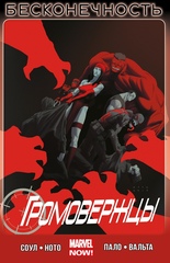 Комикс Громовержцы. Том 3. Бесконечность