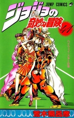 Манга Невероятные приключения ДжоДжо JoJo's Bizarre Adventure на японском. Том 41