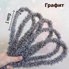 Фурстики Curly, Кудрявая проволока синель для игрушек, набор Графит