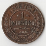 K10945 1889 1 копейка СПБ K10945 1889 1 копейка СПБ