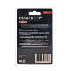 Насадка для МФИ режущая пазовая прямая, зуб 1,4мм, ширина 10мм, длина 30мм (РемоКолор) 74-6-028