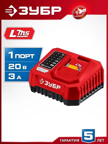 ЗУБР 20 В, 1 порт, 1 х 3 А, зарядное устройство для LMS АКБ (БЗУ-20-1)