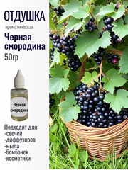 Отдушка 