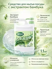 (0,5 PV) iLiFE Моющее средство для посуды с экстрактом бамбука, Объем: 1.1 кг.