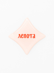 Стикер объемный Лепота