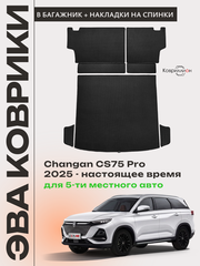 Коврики ЭВА в багажник с накладками на задние сидения Changan CS75 Pro (25-н.в.) для 5-ти местного авто