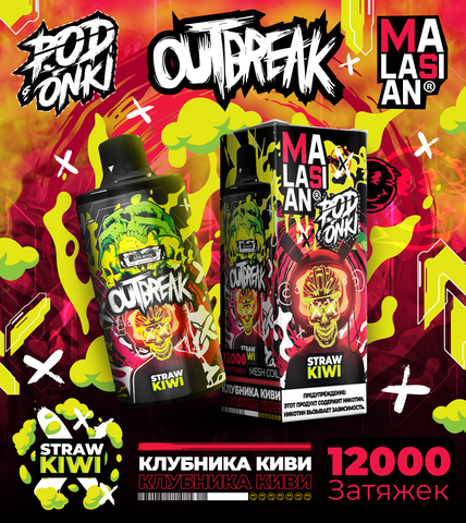 PODONKI Malasian 12000 Клубника Киви - Strawberry Kiwi