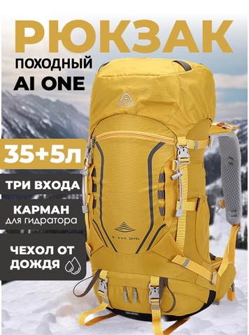 Картинка рюкзак туристический Ai One 8109s Yellow - 1