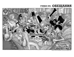 One Piece. Большой куш. Книга 21. На заре приключений: Новый Свет