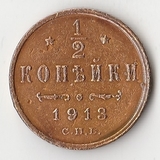 K10800 1913 1/2 копейки СПБ K10800 1913 1/2 копейки СПБ