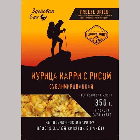 Курица Карри с рисом сублимированная в zip пакете Здоровая еда', 100 г