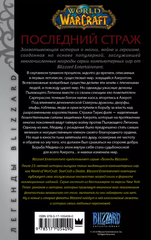 Warcraft. Последний страж