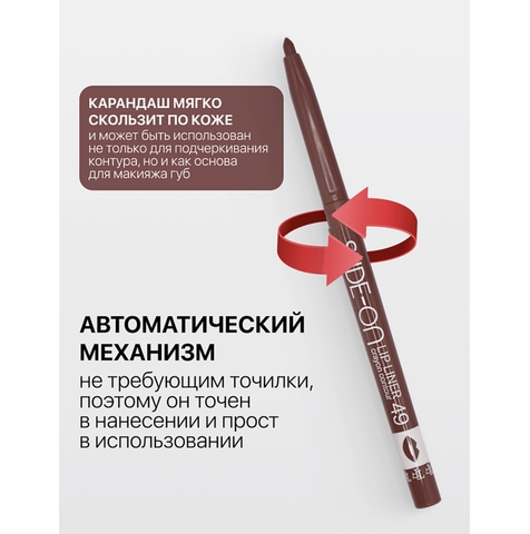 Карандаш для губ механический тон 49 холодный нюд SLIDE-ON LIP LINER — фото 2