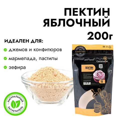 Пектин яблочный Caramella 200 г