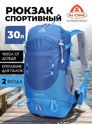 Картинка рюкзак туристический Ai One 1869 sky blue - 1