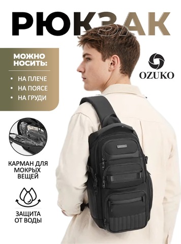 Картинка рюкзак однолямочный Ozuko 9807 Black - 10