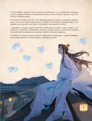 Благословение небожителей. Кулинарная книга