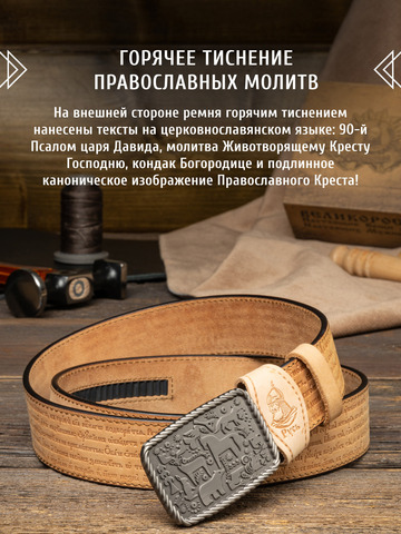 Кожаный ремень мужской «Архангельский» на бляхе автомат