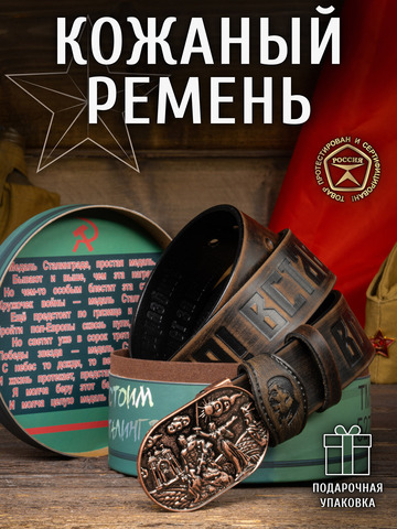 Кожаный ремень мужской «Сталинградский» состаренный серо-коричневого цвета