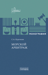 Морской арбитраж