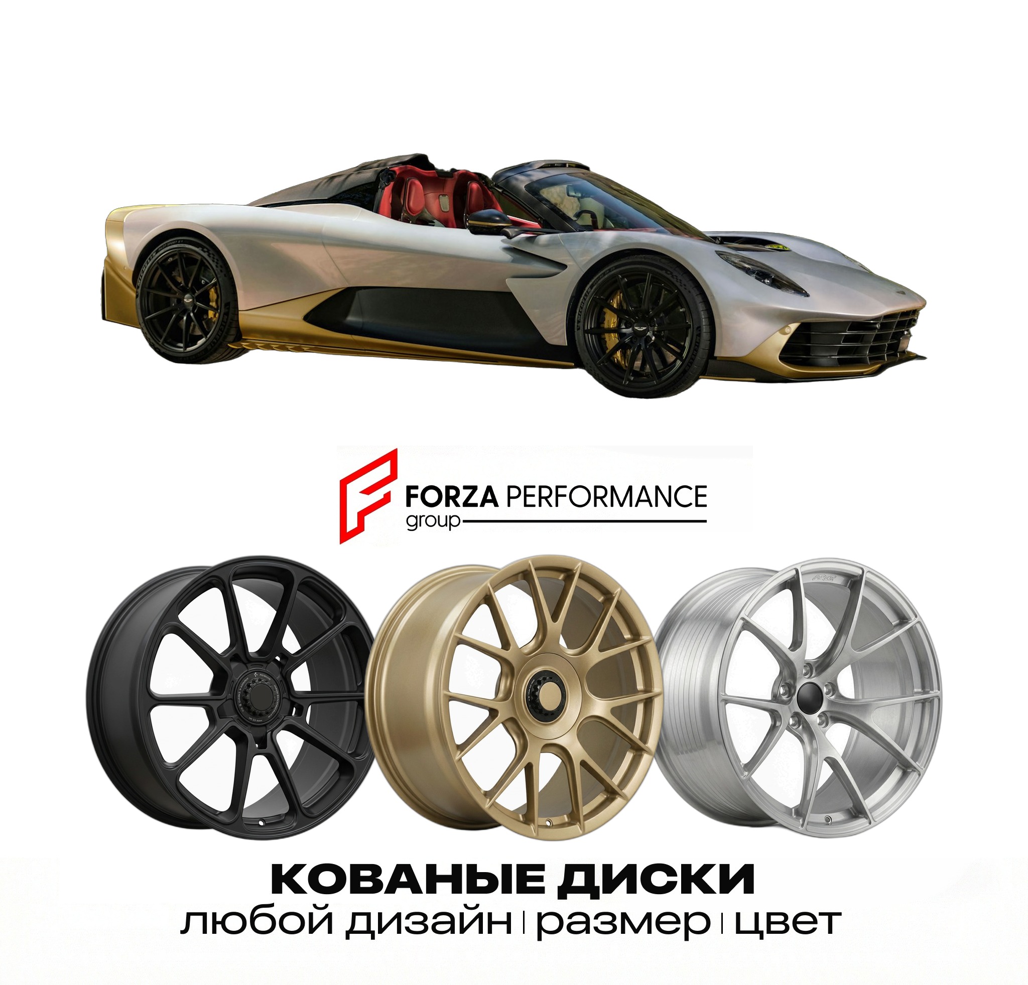 Кованые диски для Aston Martin Valhalla Spider 2