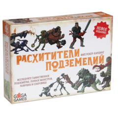Расхитители подземелий