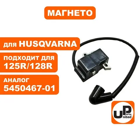 Магнето UNITED PARTS для HUSQVARNA 125R/128R 5450467-01 (90-0100)