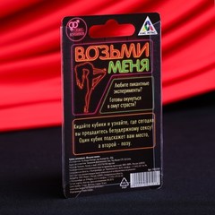 Кубик неоновый «Возьми меня», 2 кубика