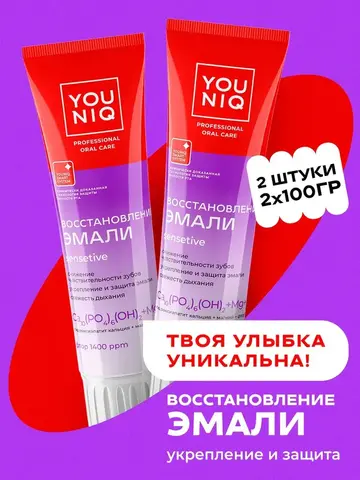 GRASS Зубная паста для чувствительных зубов YOUNIQ, 2шт по 100гр