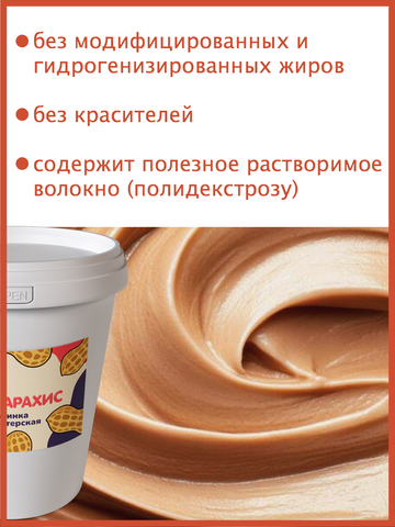 Начинка кондитерская Крем Арахис, | Арахисовая паста натуральная кондитерская 1 кг | Крем арахисовый сладкий с молоком без трансжиров