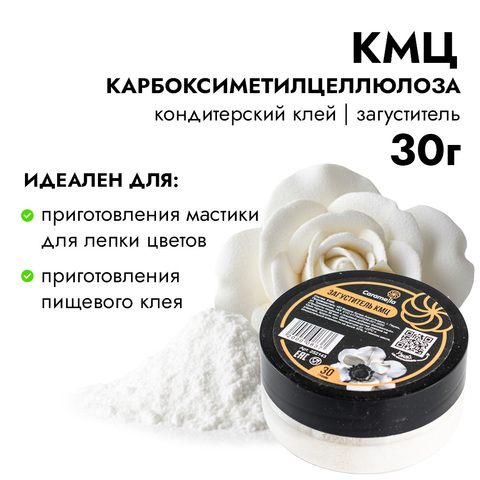 Загуститель для мастики КМЦ (пищевой клей) 30 г