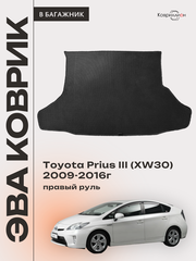 Коврик ЭВА в багажник для Toyota Prius III (XW30) 09-16г, правый руль