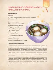 Благословение небожителей. Кулинарная книга