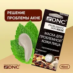 DNC Маска для проблемной кожи лица 3х15мл