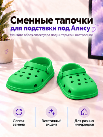 FOR YOU Отдельные ножки для подставки под станцию, зеленые