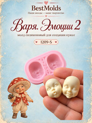 1209-S Молд силиконовый 